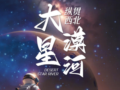 纵贯西北，大漠星河，2-8人小包团8日游